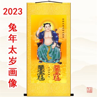 2023年太岁画像挂画 图年癸卯皮时大将军神像画 绢布卷轴画丝绸画