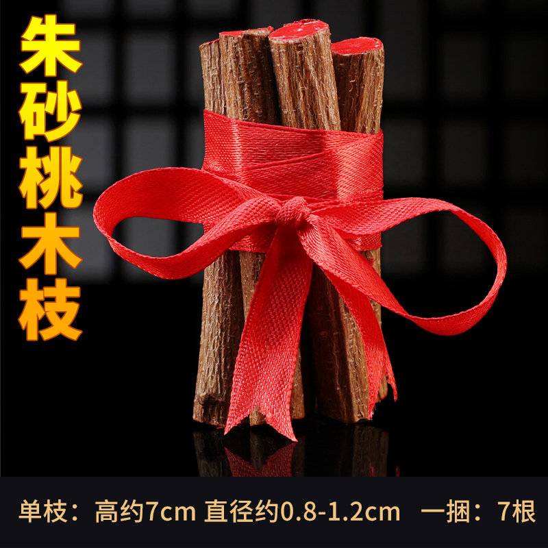 小众高货桃木树枝桃树枝朱砂原木老桃木棍棒摆件桃枝条婴儿童宝宝