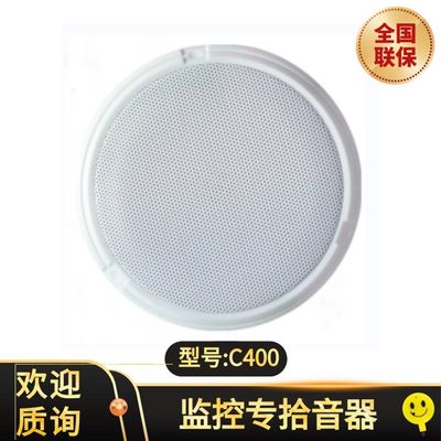 新品快鱼C400高保真会议 巡考监控拾音器 海康O摄像机外置音频拾