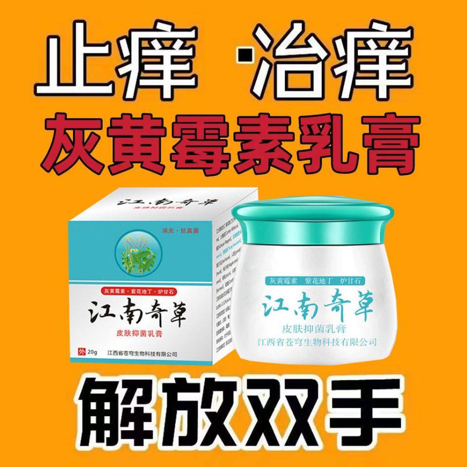 极速灰黄霉素人用灰黄霉素软膏甲抗真菌灰黄霉素头治头外用
