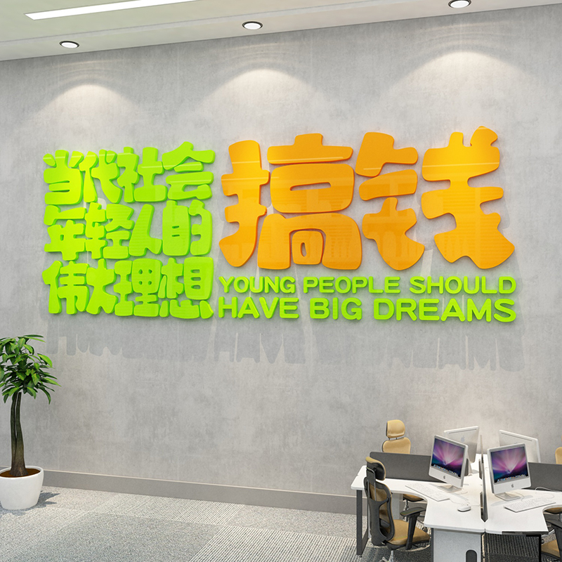 办公室公司企业文化墙面装饰工位氛围布置励志标语会议贴纸高级感