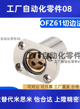 外钢内铜石墨铜套直线轴承 OFZ61/OFZ62-d8 10 12 16 20 25 30 35