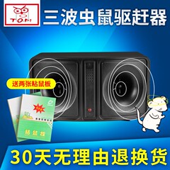 新品黑猫汤姆超市仓库办公室大功率三波驱鼠器B型超声波驱鼠器电