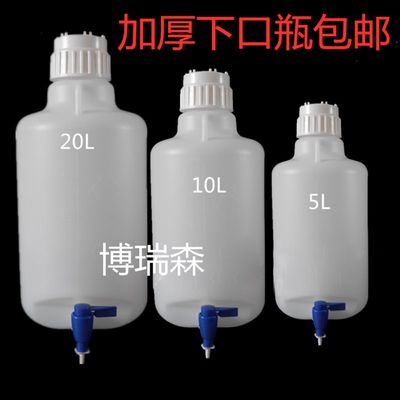 加厚塑料下口瓶包邮龙头瓶实验室放水蒸馏水桶5L10L20L耐腐蚀酸碱