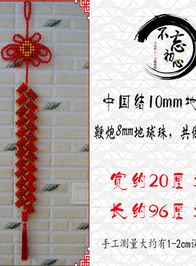 鑫源手工diy串珠散p珠中国结 福字 鞭炮串材料包家居挂件编织