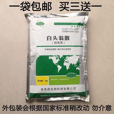 止痢散兽用肠毒清白头翁拉稀猪鸡鸭鹅牛羊兔大肠杆菌输卵管炎浆膜