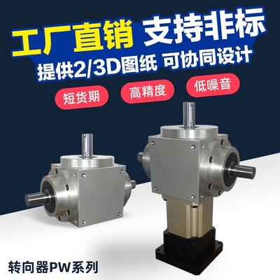 直角90度转向器齿轮箱换向器双轴孔输出配70 90 110伺服减速机