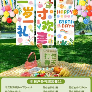 J饰品挂布儿童周岁拍照道 户外生日派对气球场景布置男女孩野餐装
