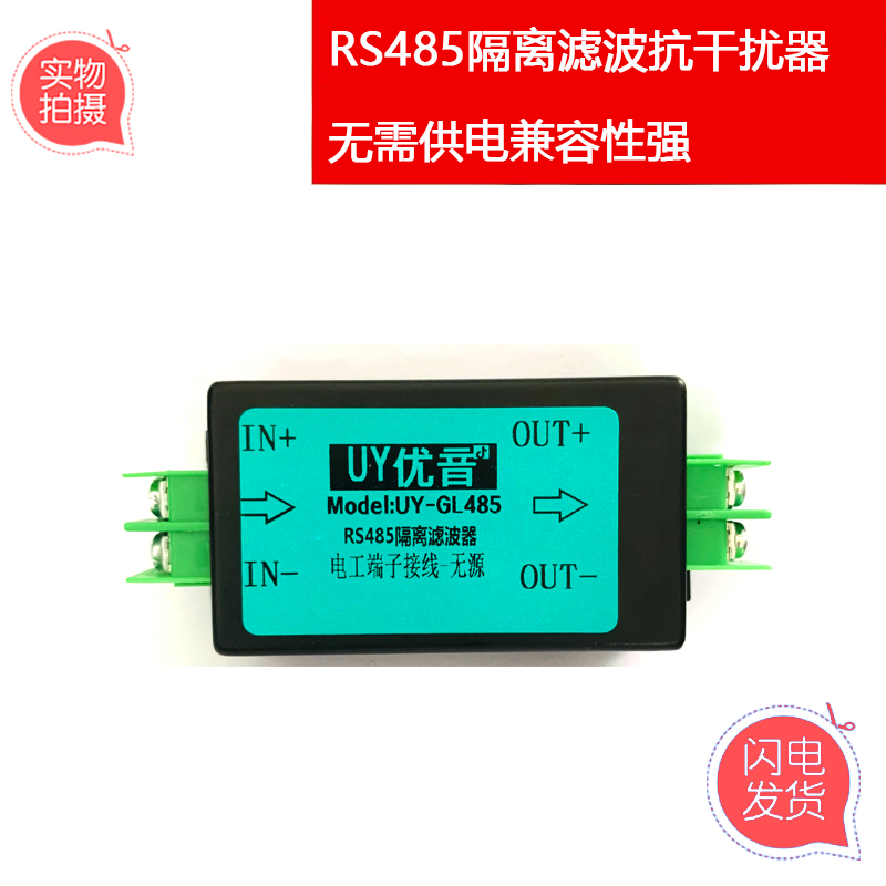 厂家485隔离器无源抗干扰器4w85数据保护通讯485隔离模块信号隔离