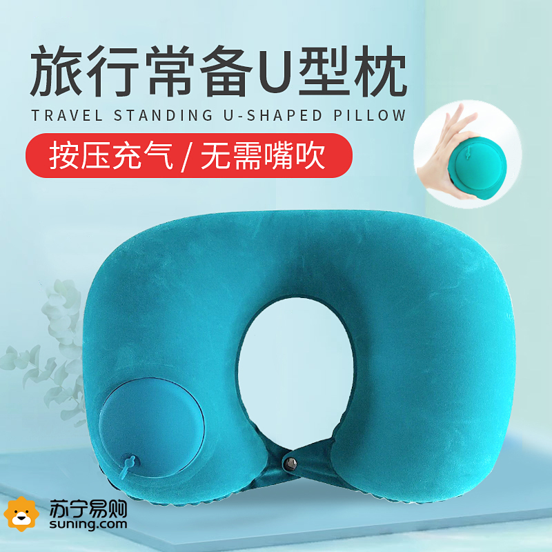 充气按压u型枕u形枕便携式飞机护颈枕旅行神器脖子靠枕套 889