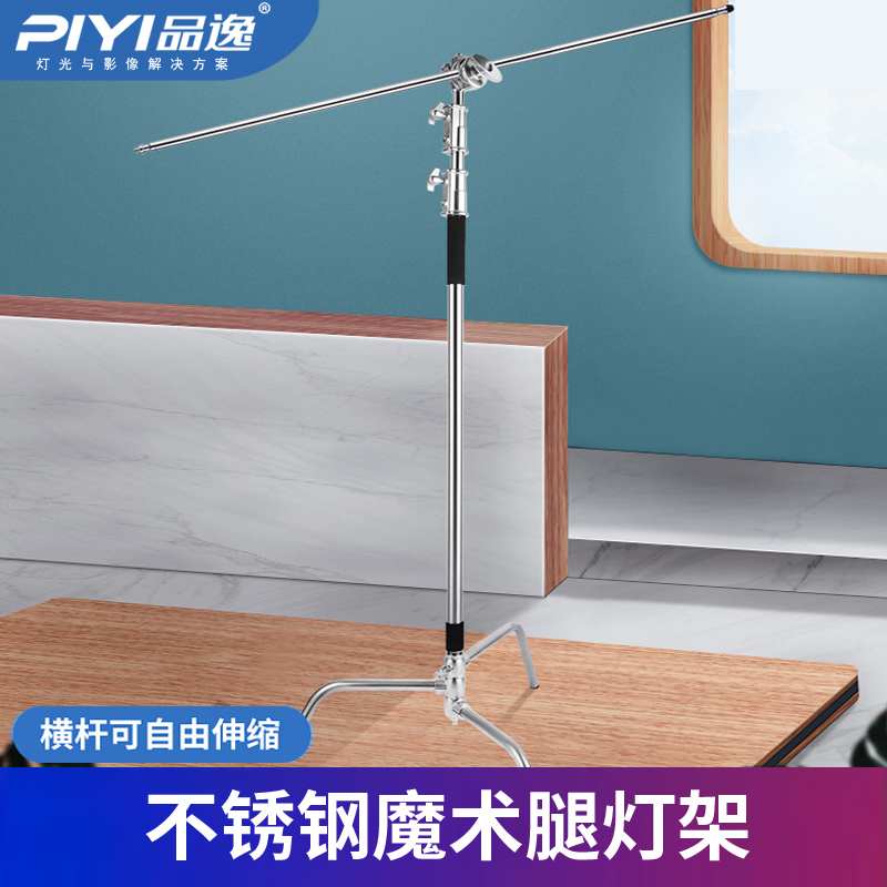 PIYI品逸摄影魔术腿灯架C型不锈钢三脚架摄影灯脚架专业影视闪光