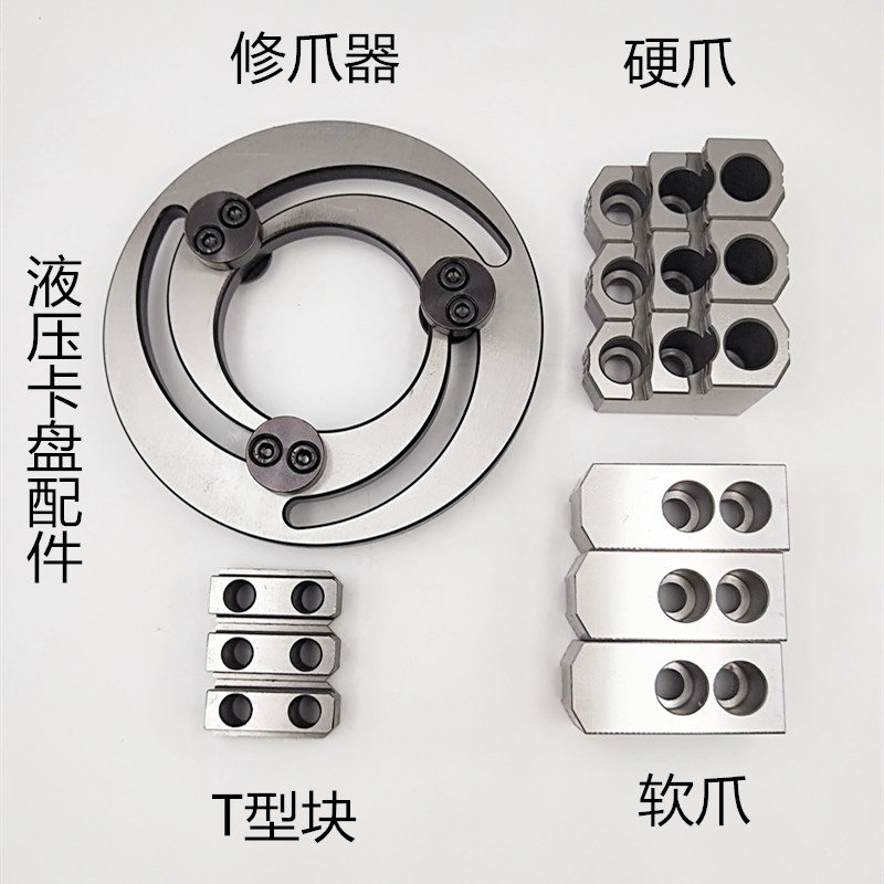 液压三爪卡盘成型圈油压卡盘修爪器镗爪器T型块滑块油压软爪硬爪