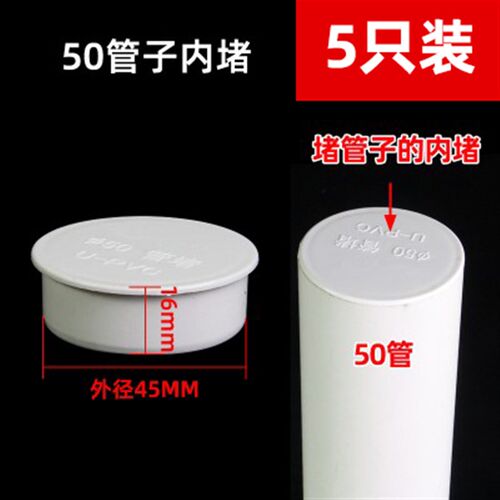 pvc排水管管帽j封口75塞盖帽堵头50下水管堵盖子110堵帽内堵盖预