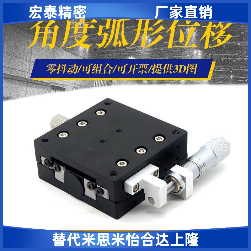 精密光学角位台GFX40/60水平微调角度调节测角仪弧度倾斜位移滑台