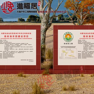 定制新农村高标准农田瓷砖标识公示牌图文设计排版高温烧制瓷砖画
