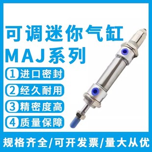 亚德客型可调迷你气缸MAJ16 63X10x15X20X25