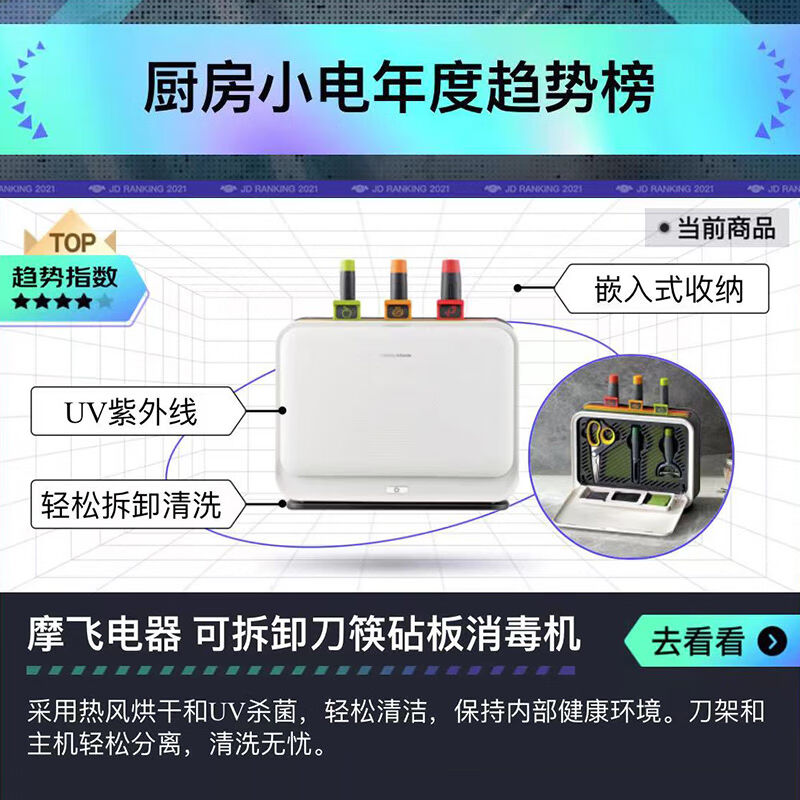 厂家摩飞电器(Morphyrichards)刀筷砧板消毒机家用可拆卸清洗刀