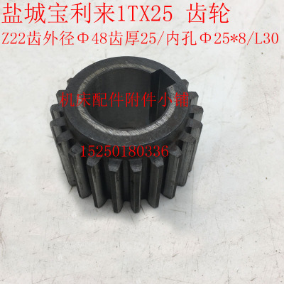 新品盐城宝利来1TX25动力头、铣削头电机齿轮Z22/M2/Φ25*8/L30