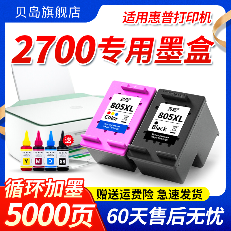 网红适用惠普hp2700墨盒DJ大容量HP Deskjet2700打印机墨盒喷墨