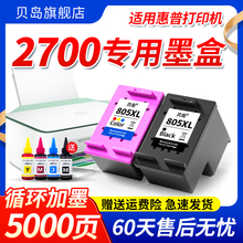 网红适用惠普hp2700墨盒DJ大容量HP Deskjet2700打印机墨盒 喷墨