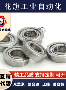 带法兰挡边滚珠轴承C- EFL SEFL683 684 685 686 687 688ZZ米思米
