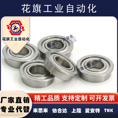 带法兰挡边滚珠轴承C- EFL SEFL683 684 685 686 687 688ZZ米思米