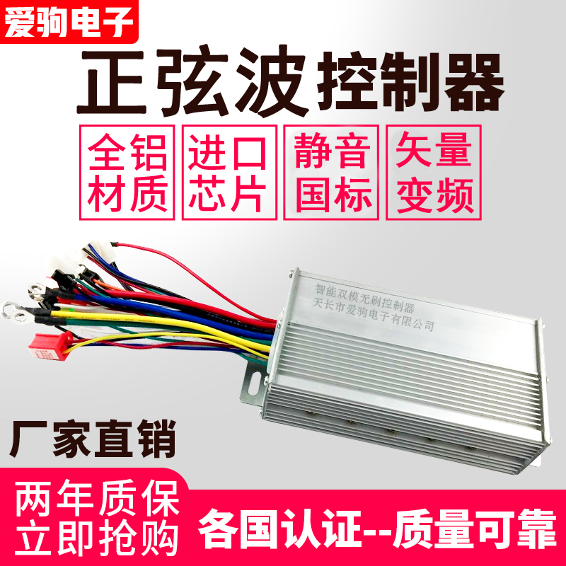 三模正弦玄波矢量静音控制器48伏60V500W72v800W1000W电摩电动车