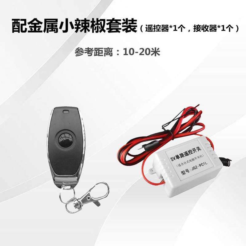 台式电脑遥控开关机 5V智能无线遥控模块 无线开机按钮防偷玩盗用