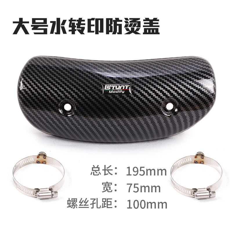 摩托跑车排气管碳纤维防烫盖中段前段弯管遮挡罩耐高温隔热装饰盖