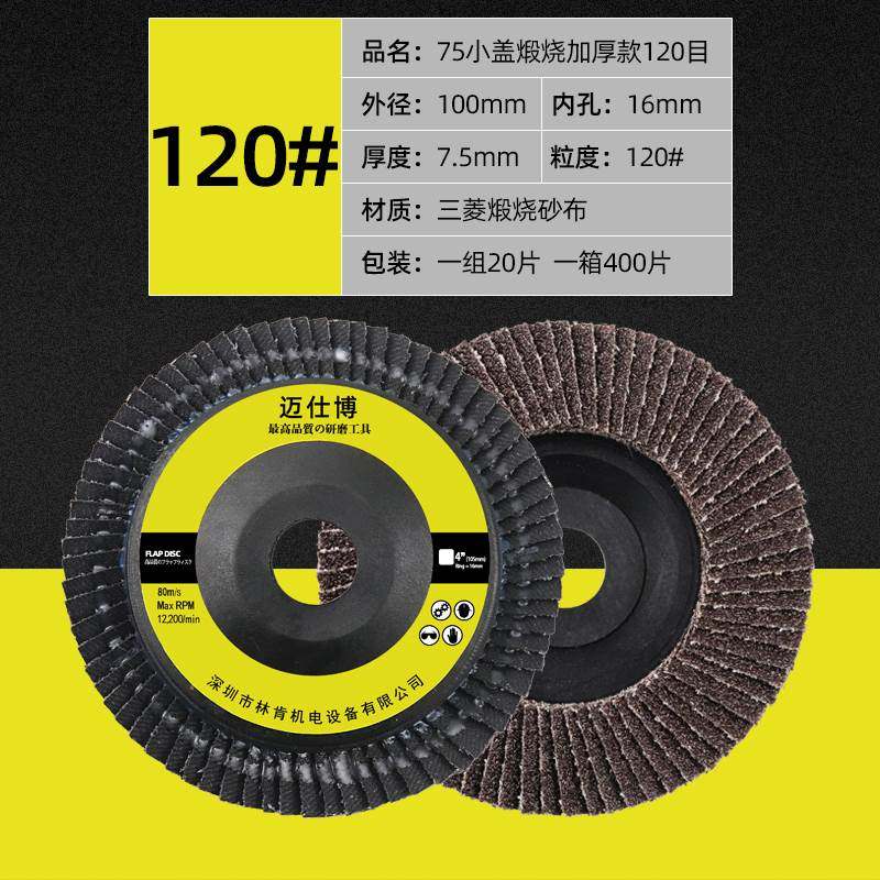 直销新款迈仕博加l厚耐磨耐用百叶片百叶轮加厚角磨机抛光打磨片