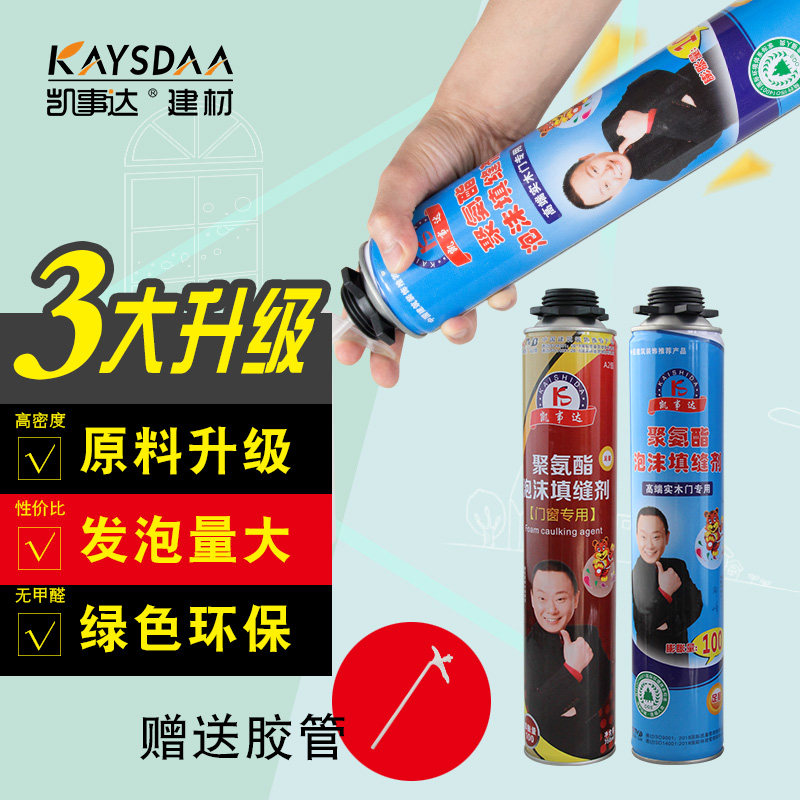 凯事达发泡胶 高膨胀高硬度填充泡沫胶 门窗彩板房填缝固定发泡剂