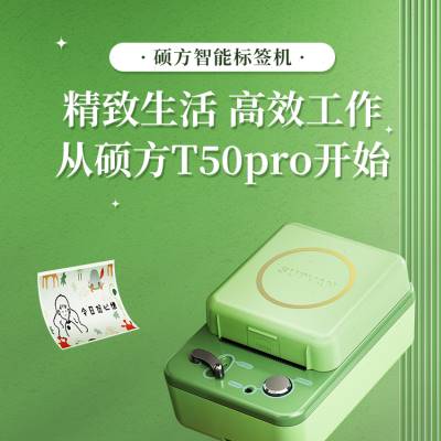 T50Pro标签打持机手胶蓝牙便携式小型Q便签热敏不干印条形