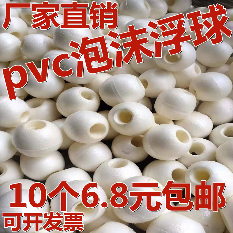 现货泡沫浮球浮子浮漂渔网浮漂拉网E浮力球浮子大小圆形浮标养殖