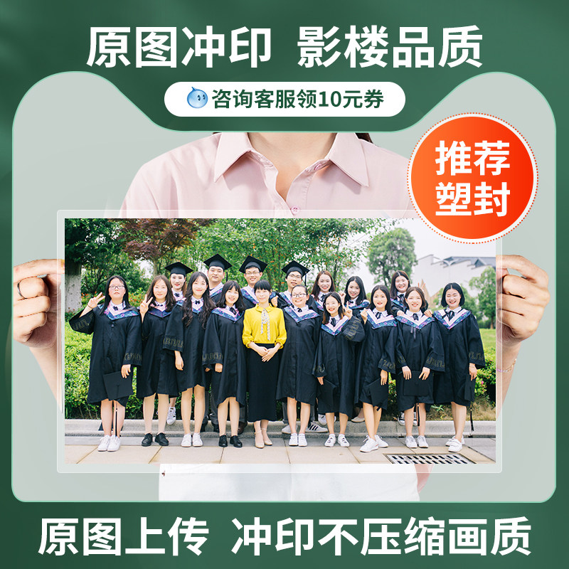7/8/9/10/小12寸毕业照冲打印高清清晰洗合影合照洗照片塑封相片