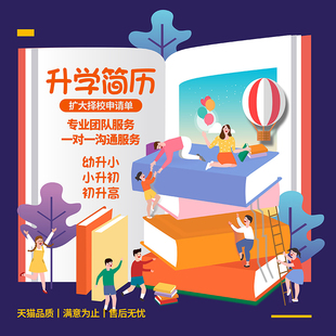 小升初简历设计制作个人定制作幼升小初升高学生升学简历印刷代做