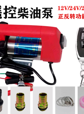遥控柴油抽油泵12V电动柴油泵24伏自吸柴油泵220V纯铜大功率现货