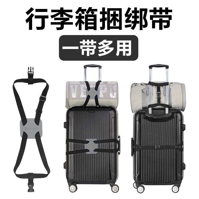 旅行箱包固定绑带十字打包带行李箱捆绑带拉杆箱收束带外置挂钩绳