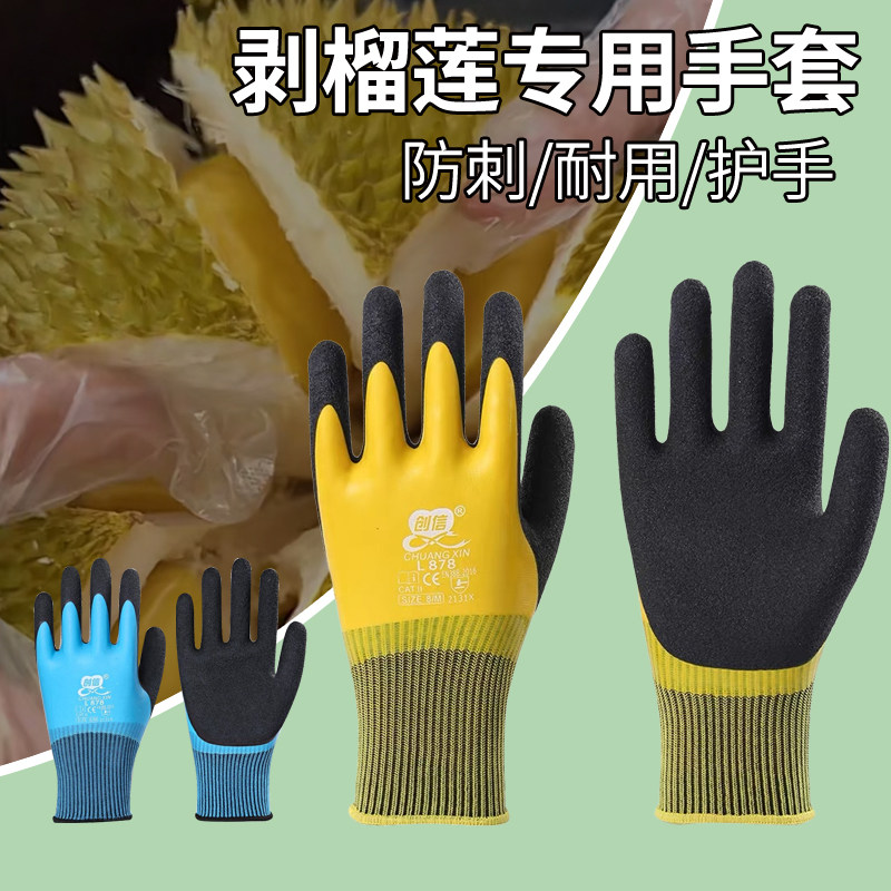 热销剥榴莲专用手套神器防刺防扎开榴莲捡板栗摘荔枝红花椒花园艺