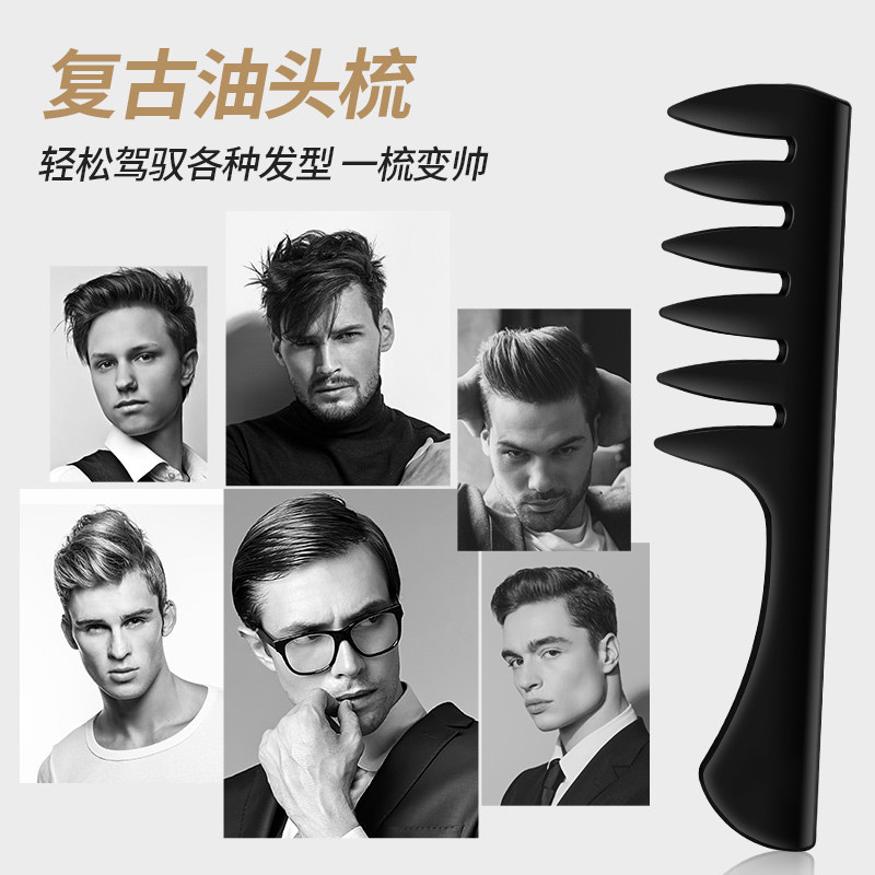 新品油头梳背头造型神器带啫喱梳子男士定型发型打理高自带发