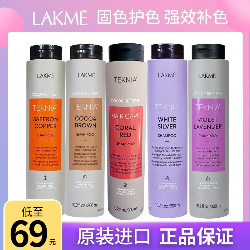 西班牙莱肯LAKME固色护色锁色补色去黄染后护发洗发水护发素