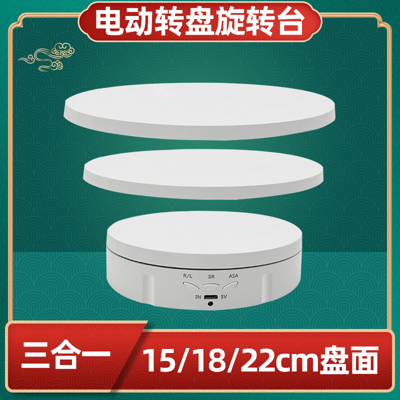 电动遥控调速转盘展示台三合一展示底座调角度摄影遥控调速旋转台