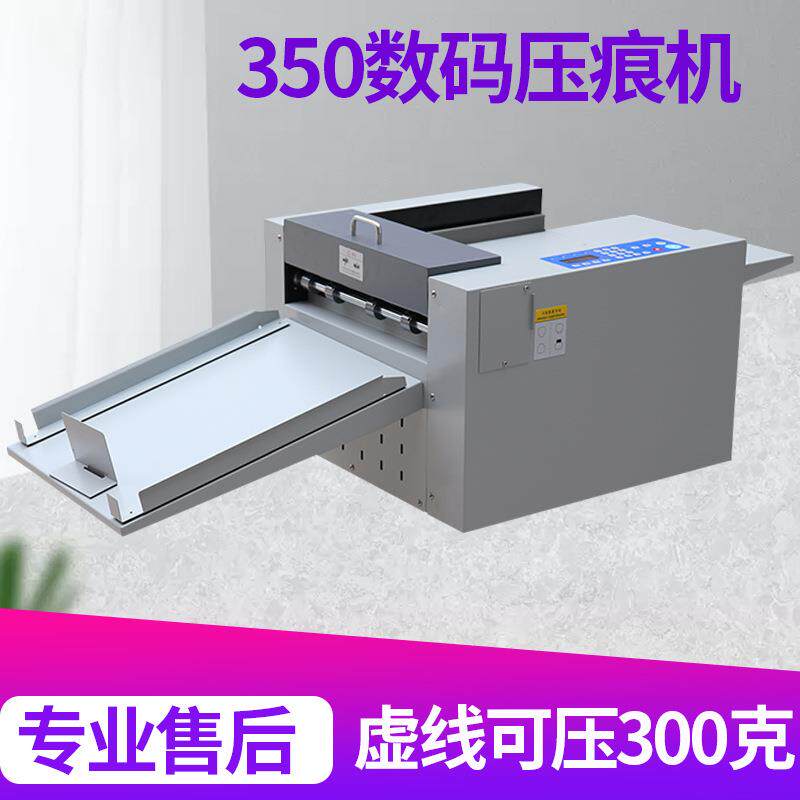 新品数码压痕机全自动虚线米线点线A3自J动进纸高速电动压痕机折高性价比高么？
