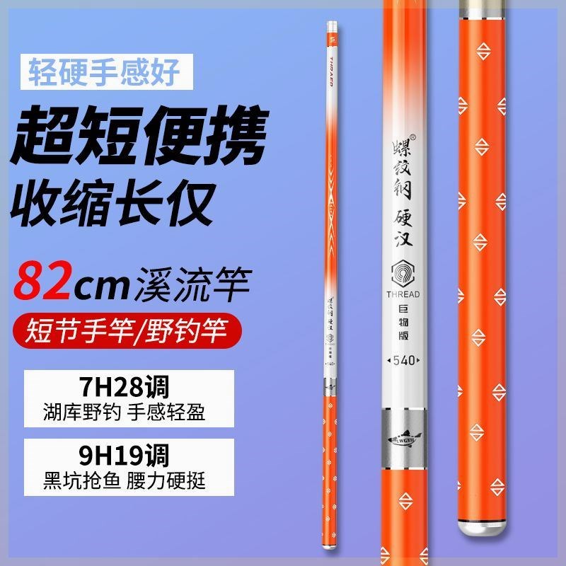 短节鱼竿手竿溪流竿超轻超硬28调19调高碳素5.4/8/10米鲫鲤钓鱼竿