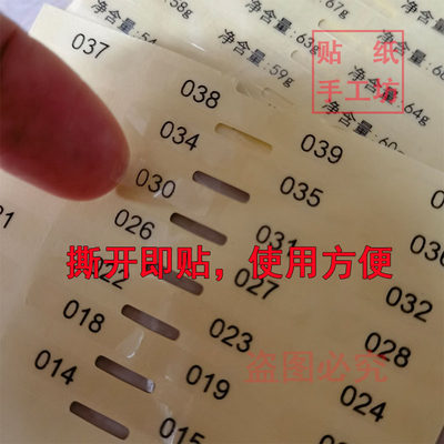 透明防水流水号0j01-1000不干胶数字标签贴纸酒店房卡杯子分类编