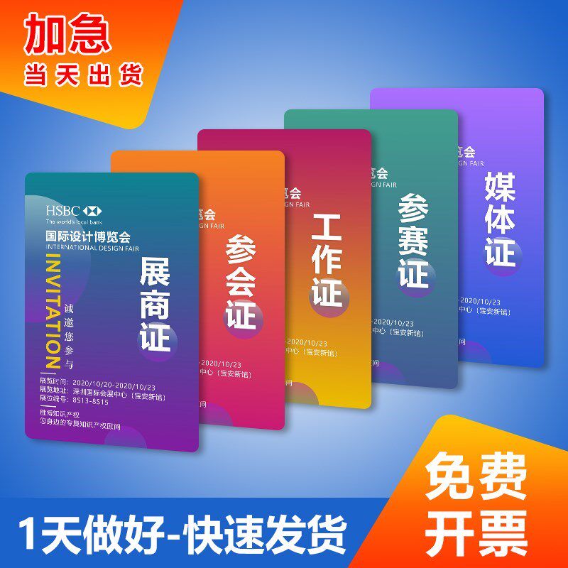 PVC参赛证参会证工作牌定制y嘉宾证代表证工号牌胸卡胸牌定做挂牌