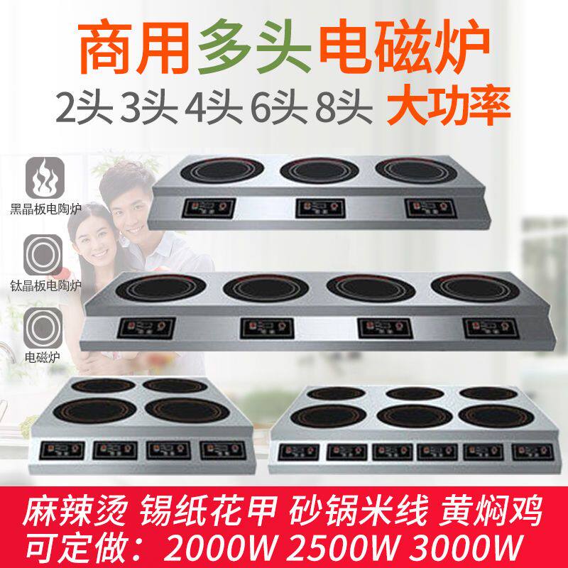 商用多头电磁炉电陶炉双头四眼炉锡纸花甲粉煲仔饭炉麻辣烫大功率