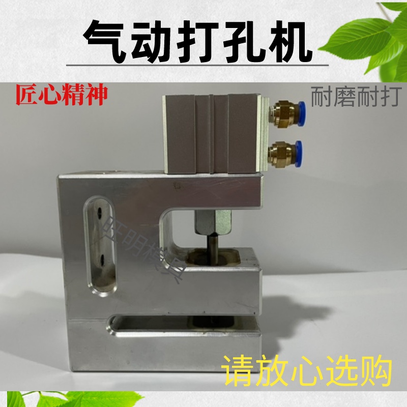 8mm气动打孔机小圆p孔高速制袋机打孔器升级气缸定做塑料精密模具