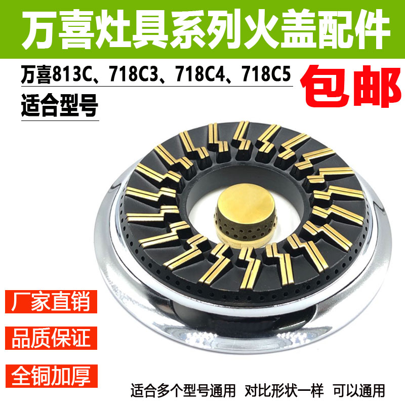 推荐适合万喜分火器炉头铜火盖813C/718C3/718C4/718C5煤气灶炉具-封面