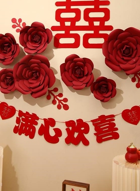 婚房布置套男方女方卧室床婚UJB头背景墙结礼用装品大全喜字装拉