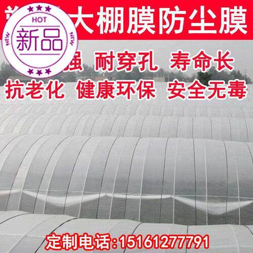 2345米塑料布透明加厚大棚膜薄膜塑料薄膜白农用家用X蔬菜◆新款